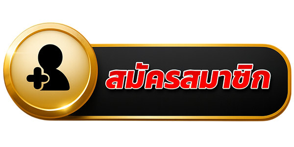 สมัครสมาชิก GALAXYAUTO