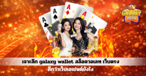 แบนเนอร์สีทองคาสิโน แสดงสาวดีลเลอร์ถือไพ่เอซ พร้อมเหรียญทองและเอฟเฟกต์แสง